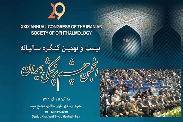 Congresso internazionale di oftalmologia dell'Iran